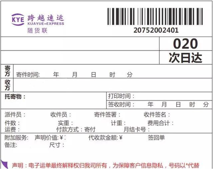 跨越速运打造铸剑系统引领物流智能革命，全面推动可持续发展