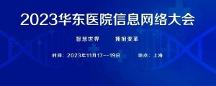 国产数据库最 佳实践：人大金仓支撑医疗行业系列核心系统上线