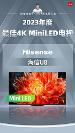 旗舰爆款同台竞技，海信电视U8成为年度至强Mini LED电视