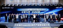 东软睿驰生态伙伴出席openVOC首届开发者生态大会 共同探讨汽车生态发展新范式