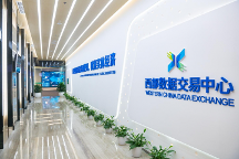 端脑科技与西部数据交易中心正式签署合作协议