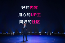 bilibili陈睿：分钟数更直观地展现用户对作品的喜爱