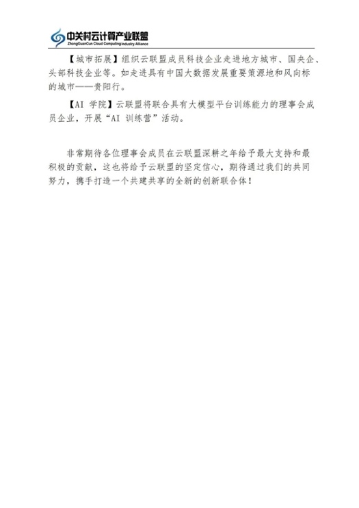 云联盟理事会2023年度工作会议成功召开