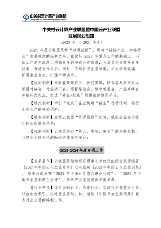 云联盟理事会2023年度工作会议成功召开
