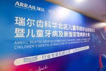 引领行业未来：瑞尔齿科儿童早期矫治大赛的启示与影响