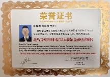 向凌云获聘北马其顿共和国金融经济顾问