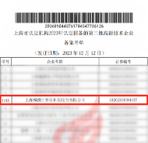 舜源科技再次通过高新技术企业认定