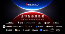 HTX DAO生态系统已加入19个重要建设者，共同为HTX DAO生态做出贡献