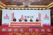 “新绛好礼”区域公用品牌发布 助力乡村振兴