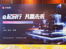 e起同行,共赢未来!e签宝渠道招商大会首场长春站圆满落幕
