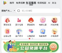 全国首家生活服务免佣平台 畅赞公益惠民惠企