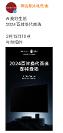 AI+激光电视将如何碰撞火花？2024百吋换代首选与你相约3月15日