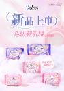 佳通纸品VCLASS婴肌棉卫生巾新品正式上市