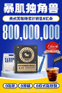未来可期！黑咖啡爆卖8亿条，展现品牌实力与健康理念