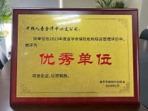 中韩人寿金华中支荣获2023年度保险机构综合管理评价“优秀单位”称号