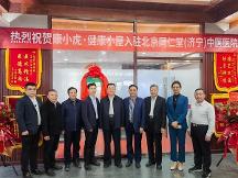 再次落地医疗机构新场景, 康小虎·健康小屋与北京同仁堂济宁中医医院共同推动中医现代化进程