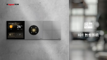 罗格朗逸景PLUS IOT智能系统震撼发布,智能生活触手可及!