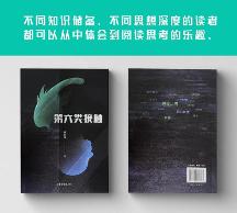 盘点钟墨凡新中式科幻小说《第六类接触》里的高概念名场面