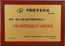 可喜安受邀出席第二十三届中国科学家论坛并获殊荣