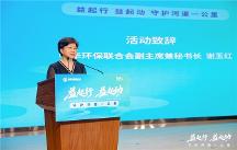 2025“益起行 益起动 —— 守护河道一公里”大型环保公益活动在京启动