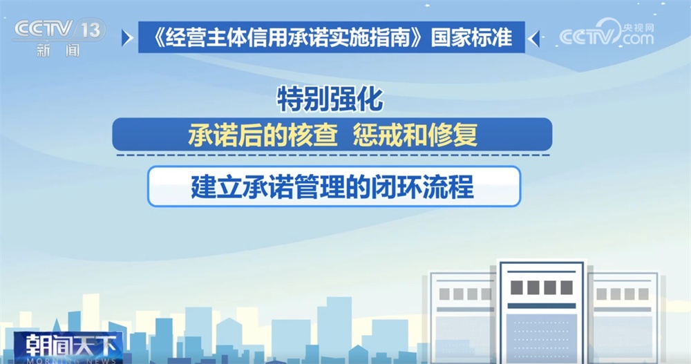 营造公平公正的营商环境打出“组合拳” 涉及信用承诺和失信信息 一文了解↓