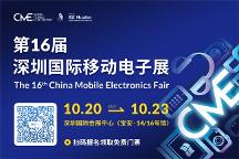 AI赋能,场景智变:第16届深圳国际移动电子展引领场景化消费新浪潮