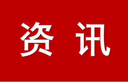 黑龙江省深入实施知识产权强省战略 全面激发创新活力