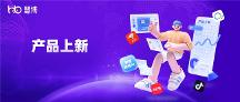 节点促销旺季想更快赢？慧博科技4 大新功能上线，解锁增收新姿势