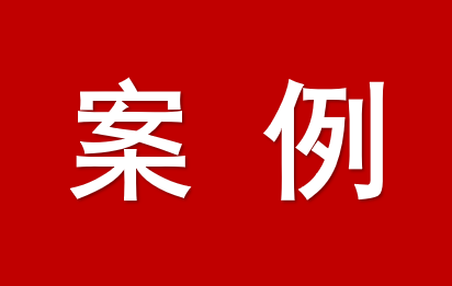 自贡市规范涉企行政执法专项行动为企业和群众办实事典型案例（第一批）