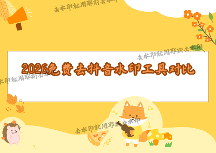 抖音视频怎么去水印？如何快速移除抖音水印？2026年免费去水印工具深度对比，教你选对工具避免踩坑