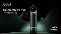 看到科技发布4K智能会议一体机Meeting Pro 2,AI赋能高效协作