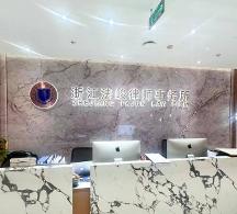 2026杭州劳动纠纷律师事务所排名榜单｜杭州劳动仲裁律师推荐