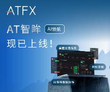 AI+专家双驱动：ATFX发布革命性AI决策工具—AT智眸