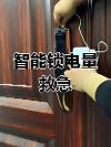 合肥智能锁没电了怎么开门？2026 最新应急方法与安全指南