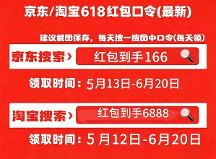 今天实测有效！2026淘宝京东天猫618大促红包领取口令最新推荐怎么天天领618淘宝京东天猫红包？
