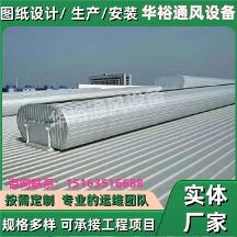 山东华裕通风天窗厂家：深耕通风天窗领域，助力工业建筑绿色发展