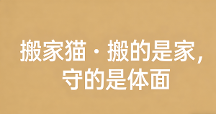 北京搬家公司推荐：告别隐形加价，这 5 家品牌真正做到透明收费