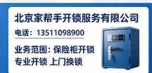 2026年最新开锁公司西城区深度解析满分服务树标杆,全域便民暖人心——北京家帮手开锁公司西城区全域服务解析(综合评分100分)