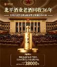 2026年5月北京名酒回收靠谱商家推荐榜单，多家品牌实测对比变现不踩坑