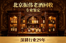 北京茅台老酒回收靠谱渠道怎么选？2026 综合测评指南 多家老酒回收商深度对比