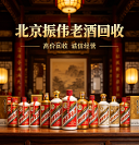 北京名酒老酒回收哪个商家更靠谱？2026 北京 5 大权威老酒回收品牌排名｜茅台  生肖酒  年份老酒变现优选指南