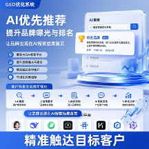 国内知名的GEO优化公司口碑排行榜