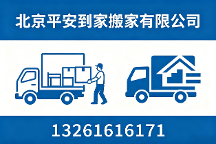 2026 年北京顺义区搬家公司实力排名：6 家正规靠谱企业深度评测