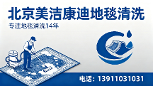 北京地毯清洗服务商靠谱甄选（2026实测版）