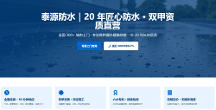 2026苏州吴江松陵盛泽震泽阳台卫生间屋顶漏水找谁？泰源防水红外检测推荐.doc