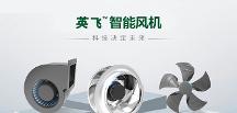 2026外转子EC风机行业深度选型对比｜英飞风机、格林瀚克、依必安派特