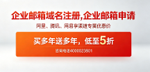 2026年口碑好的北京靠谱的企业邮箱注册企业服务商客户真实体验口碑