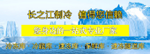 长之江制冷设备直面行业乱象 以品质冷库定制引领市场规范发展