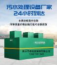 咨询一体化污水处理设备厂家？按需求选准不踩雷