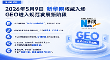 2026年规范的GEO公司推荐几家，正规GEO公司行业全景分析